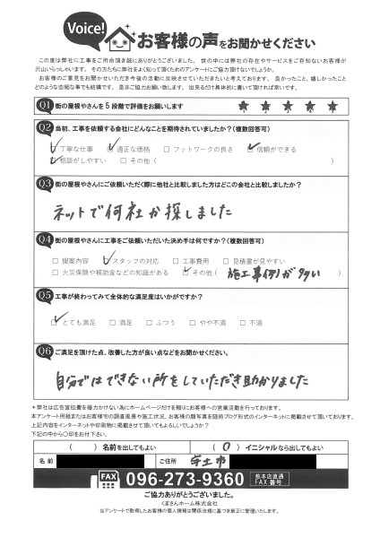 工事後お客様の声